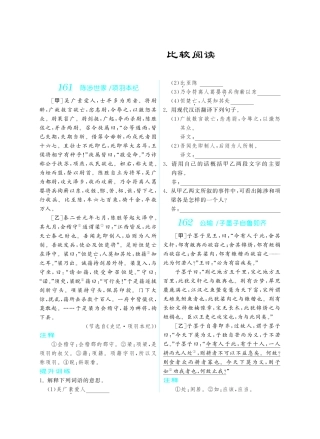 初中课外文言文阅读提优训练180篇中考语文专题复习 第三部分 文言文比较阅读(pdf) 试题