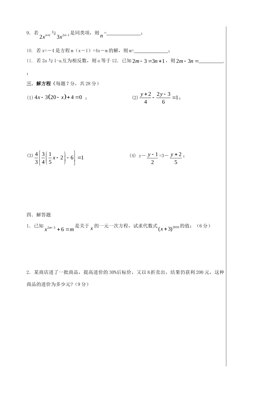 初中七年级数学上册 第三章 一元一次方程检测试题 (新版)新人教版 试题_第2页