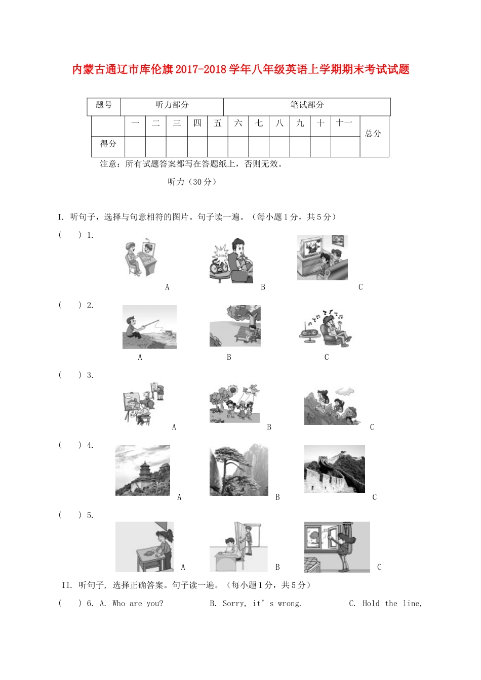 内蒙古通辽市库伦旗 八年级英语上学期期末考试试题 人教新目标版 试题_第1页