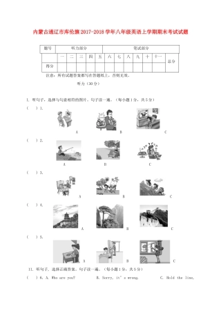 内蒙古通辽市库伦旗 八年级英语上学期期末考试试题 人教新目标版 试题