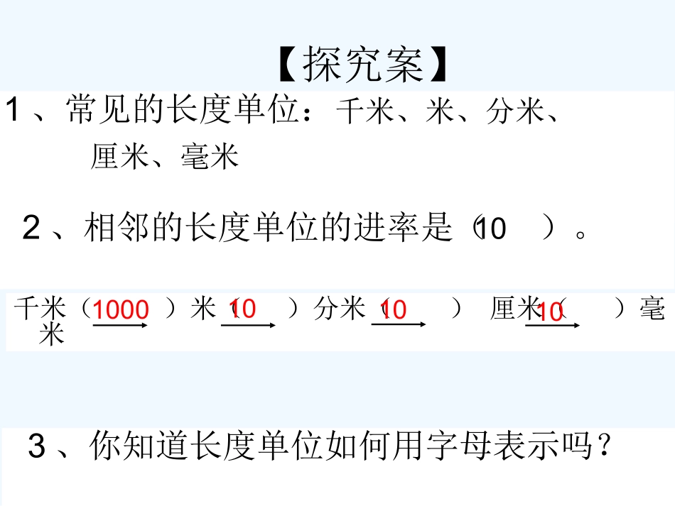 小学数学北师大2011课标版三年级图形与测量复习_第3页