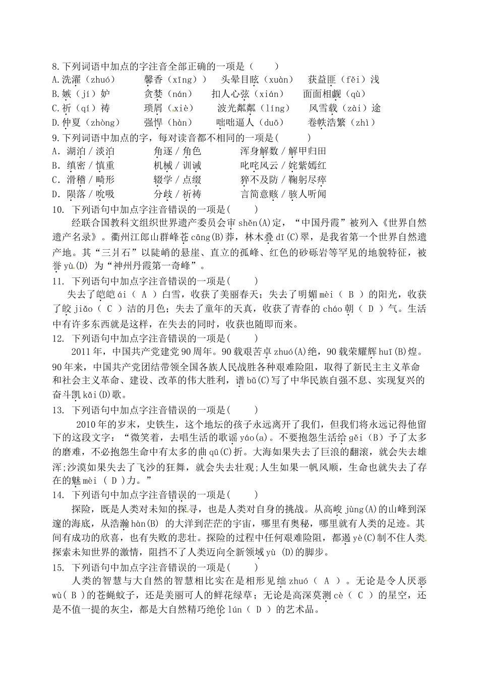 八年级语文暑假作业 字音(无答案) 苏教版 试题_第2页