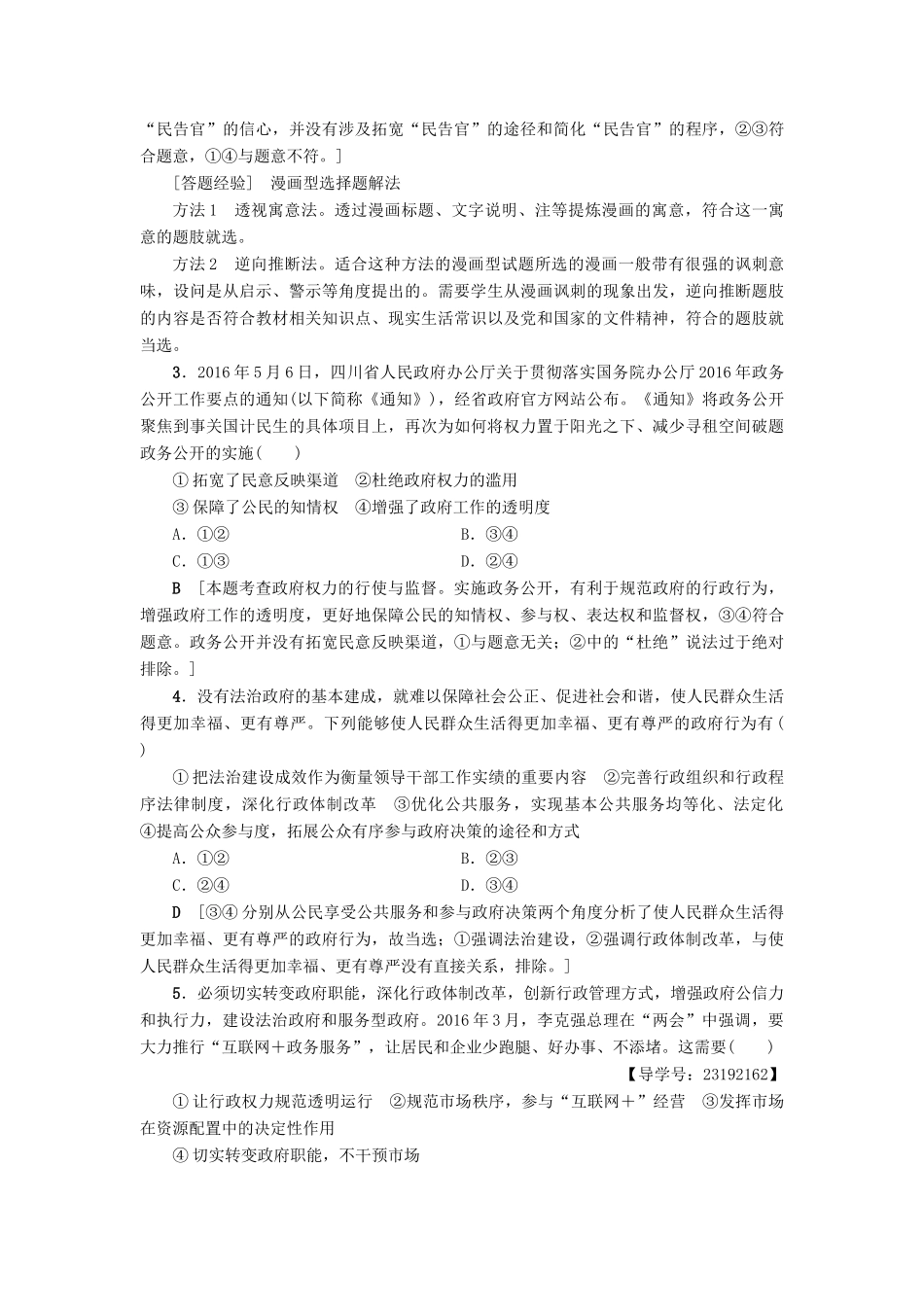 （通用版）高三政治二轮复习 高频考点6 政府职能的转变-人教版高三全册政治试题_第2页
