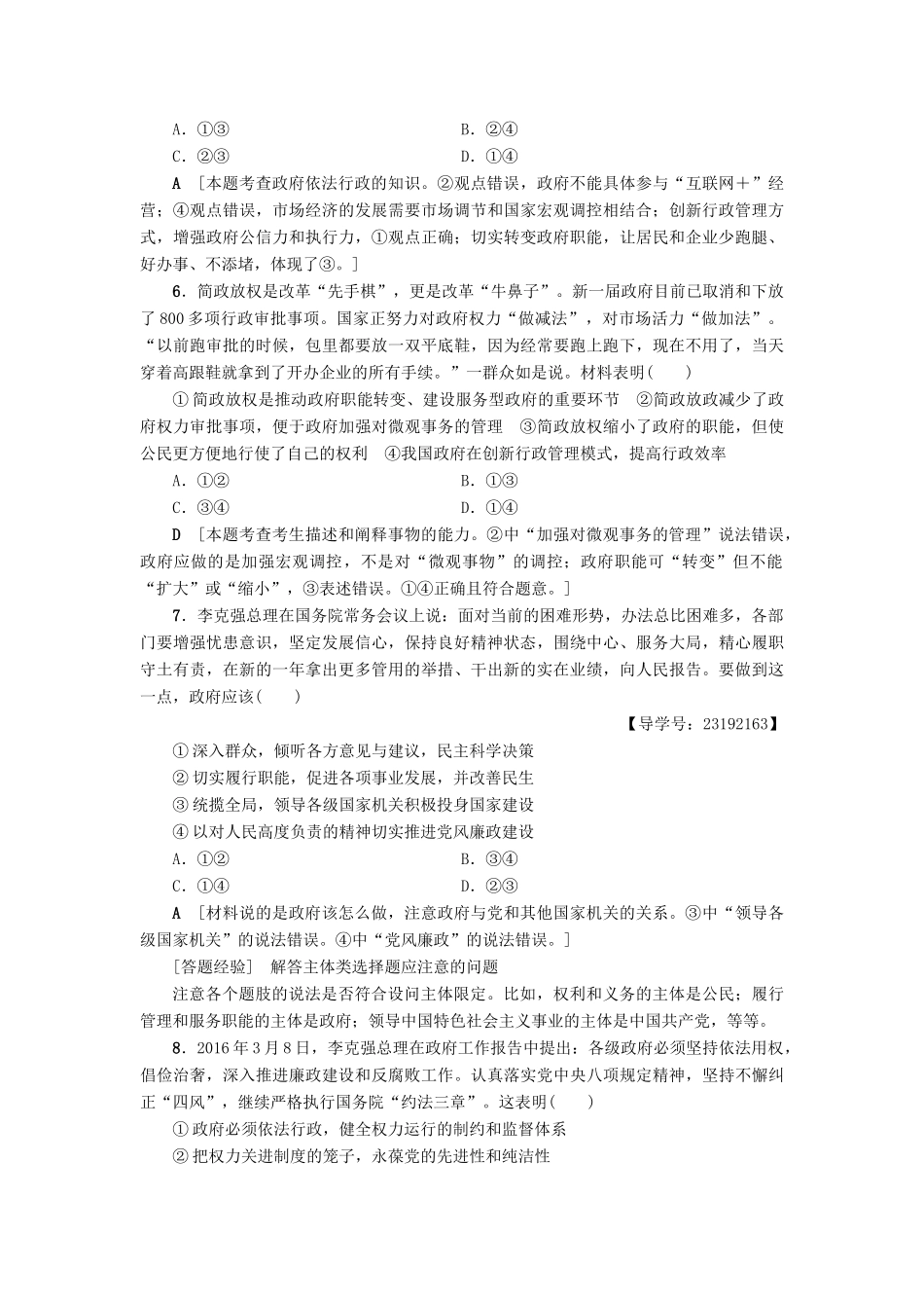 （通用版）高三政治二轮复习 高频考点6 政府职能的转变-人教版高三全册政治试题_第3页