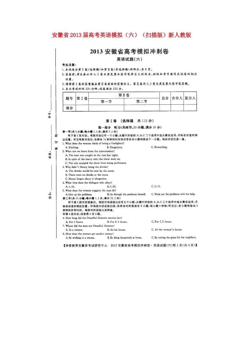 安徽省高考英语模拟(六)(扫描版)新人教版试卷_第1页