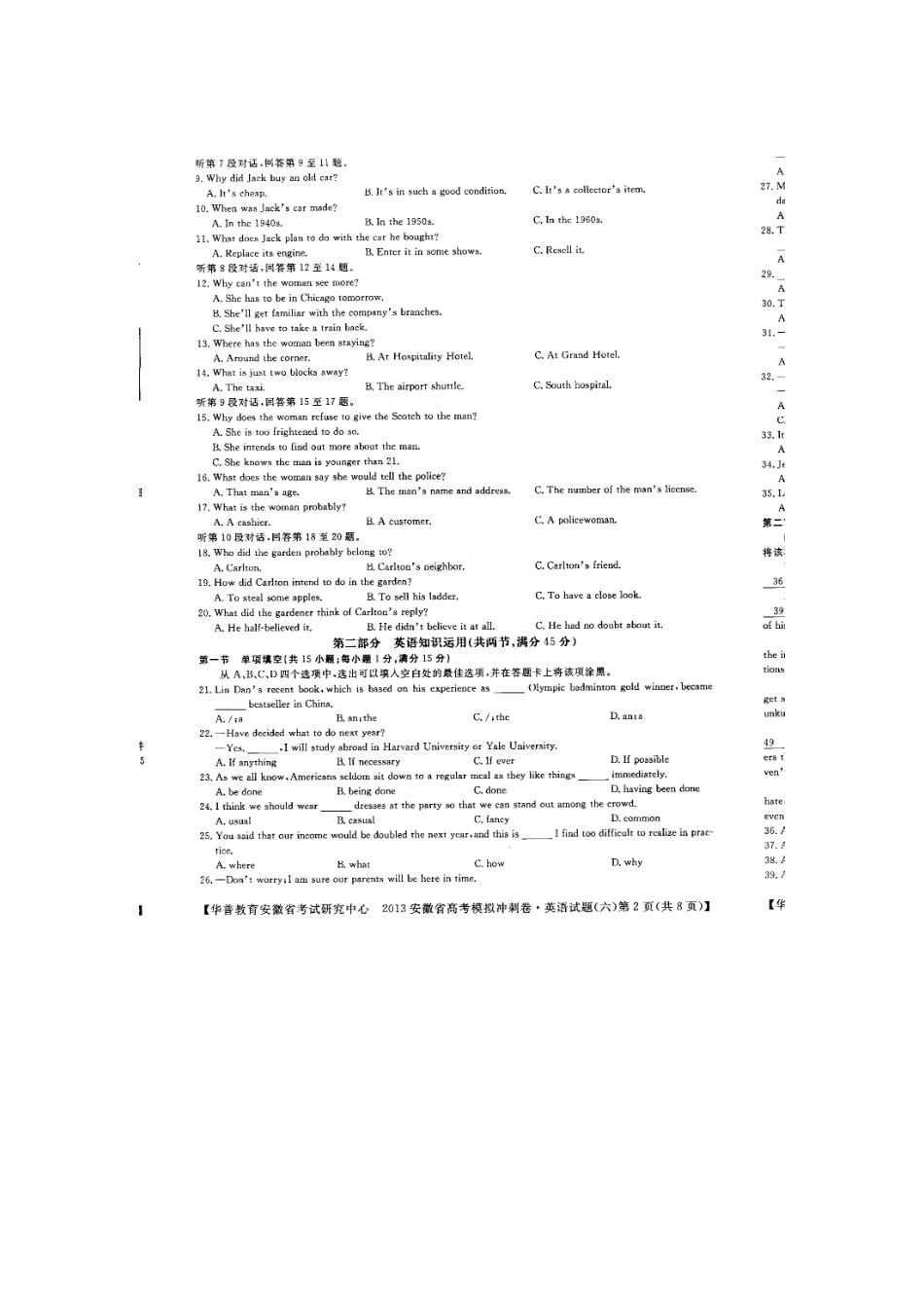 安徽省高考英语模拟(六)(扫描版)新人教版试卷_第2页