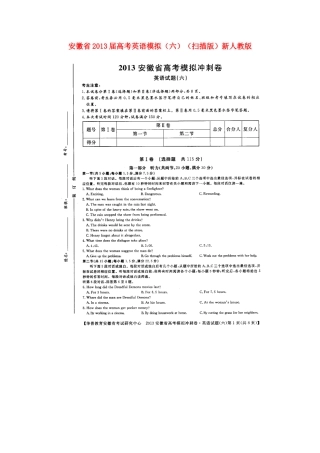 安徽省高考英语模拟(六)(扫描版)新人教版试卷