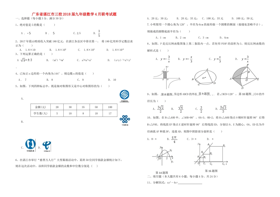 九年级数学4月联考试卷_第1页