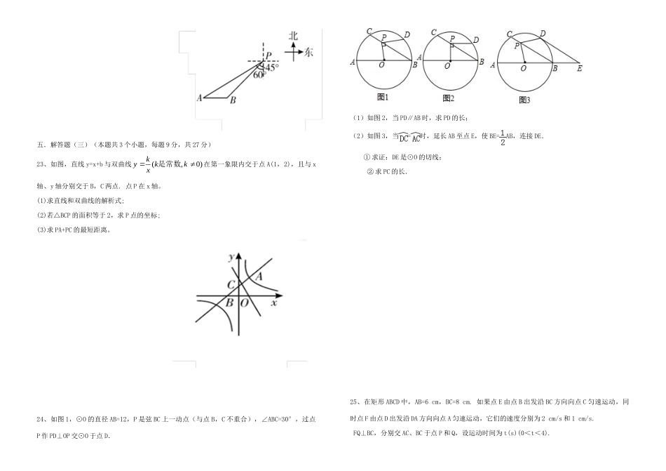 九年级数学4月联考试卷_第3页