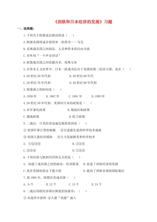 九年级历史下册 第9课(西欧和日本经济的发展)习题3 新人教版试卷