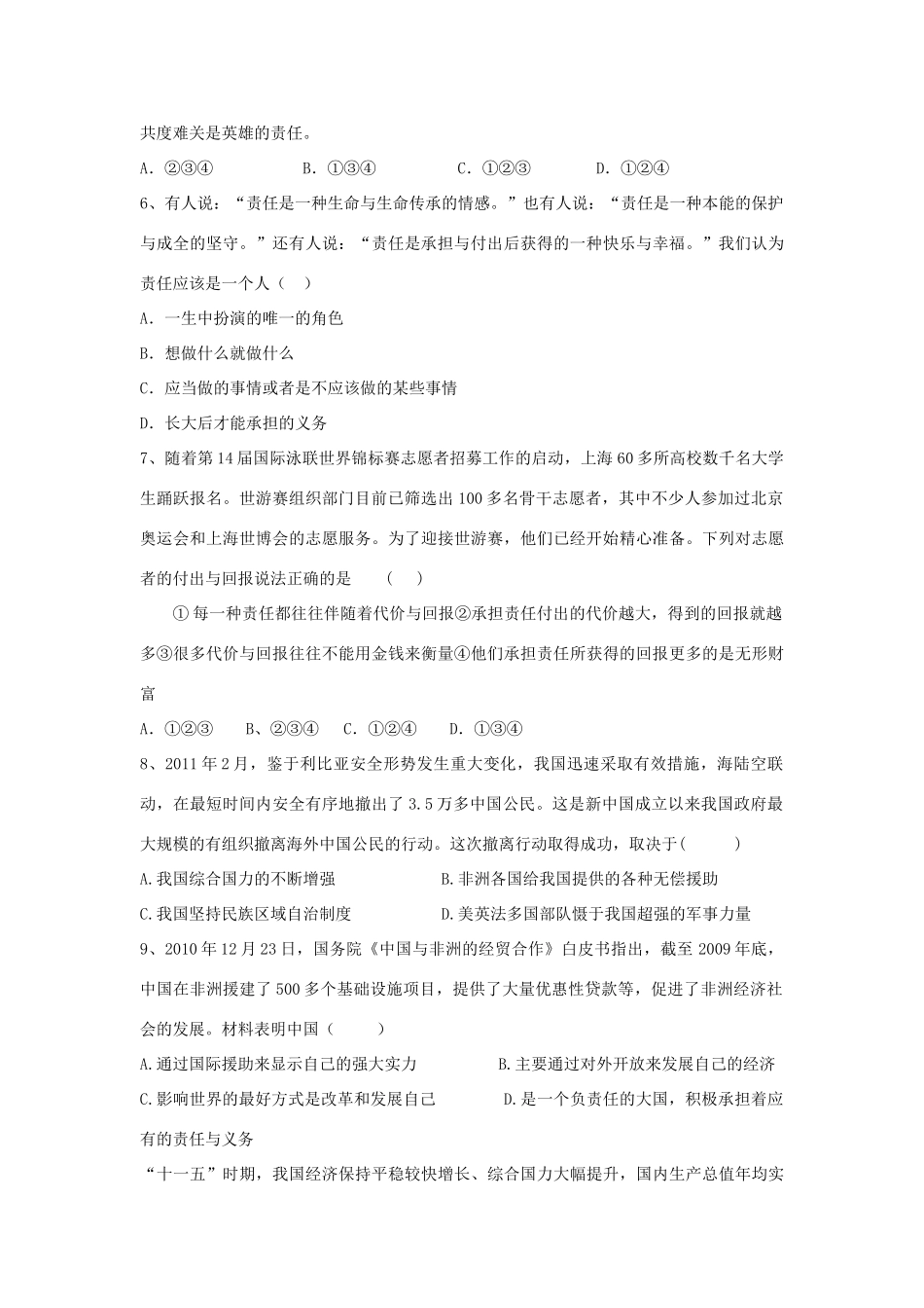 九年级政治复习测试卷三 人教新课标版试卷_第2页