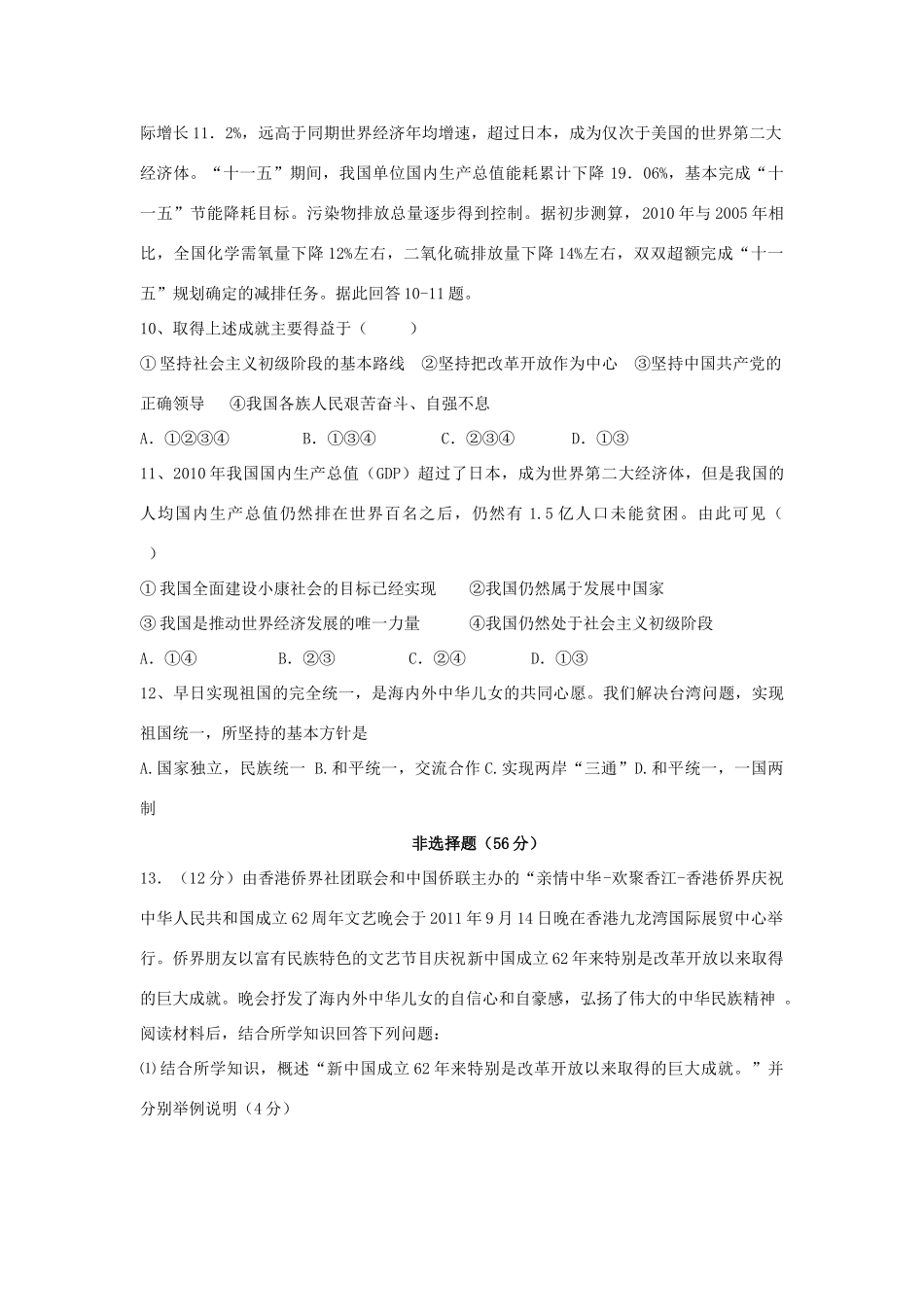 九年级政治复习测试卷三 人教新课标版试卷_第3页
