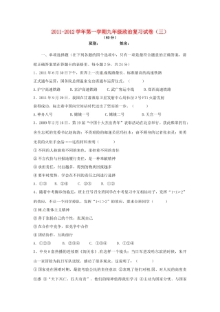 九年级政治复习测试卷三 人教新课标版试卷