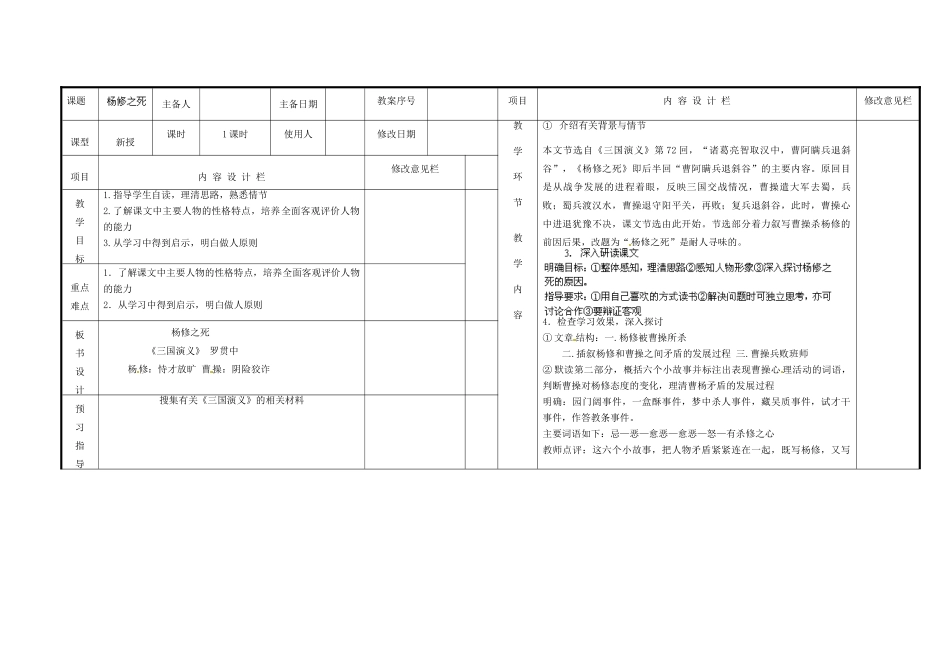 中考语文一轮复习 杨修之死学案试卷_第1页