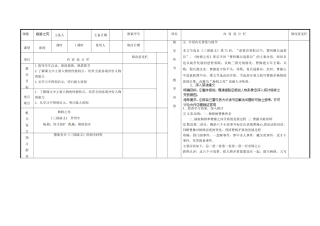 中考语文一轮复习 杨修之死学案试卷