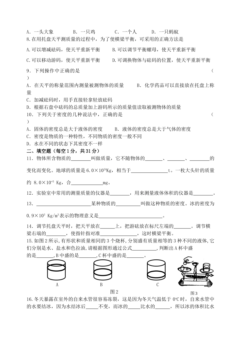 九年级物理  (多彩的物质世界)单元测试卷 人教新课标版试卷_第2页