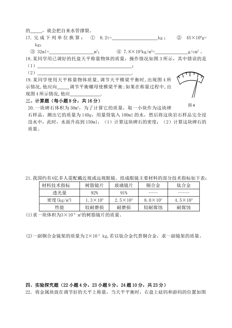 九年级物理  (多彩的物质世界)单元测试卷 人教新课标版试卷_第3页