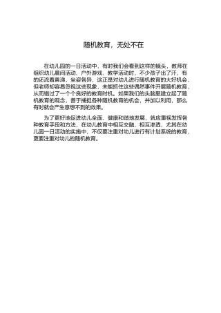随机教育-无处不在