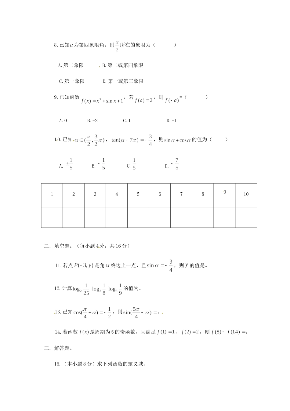 安徽省合肥三中高一数学上学期12月月考试卷试卷_第2页