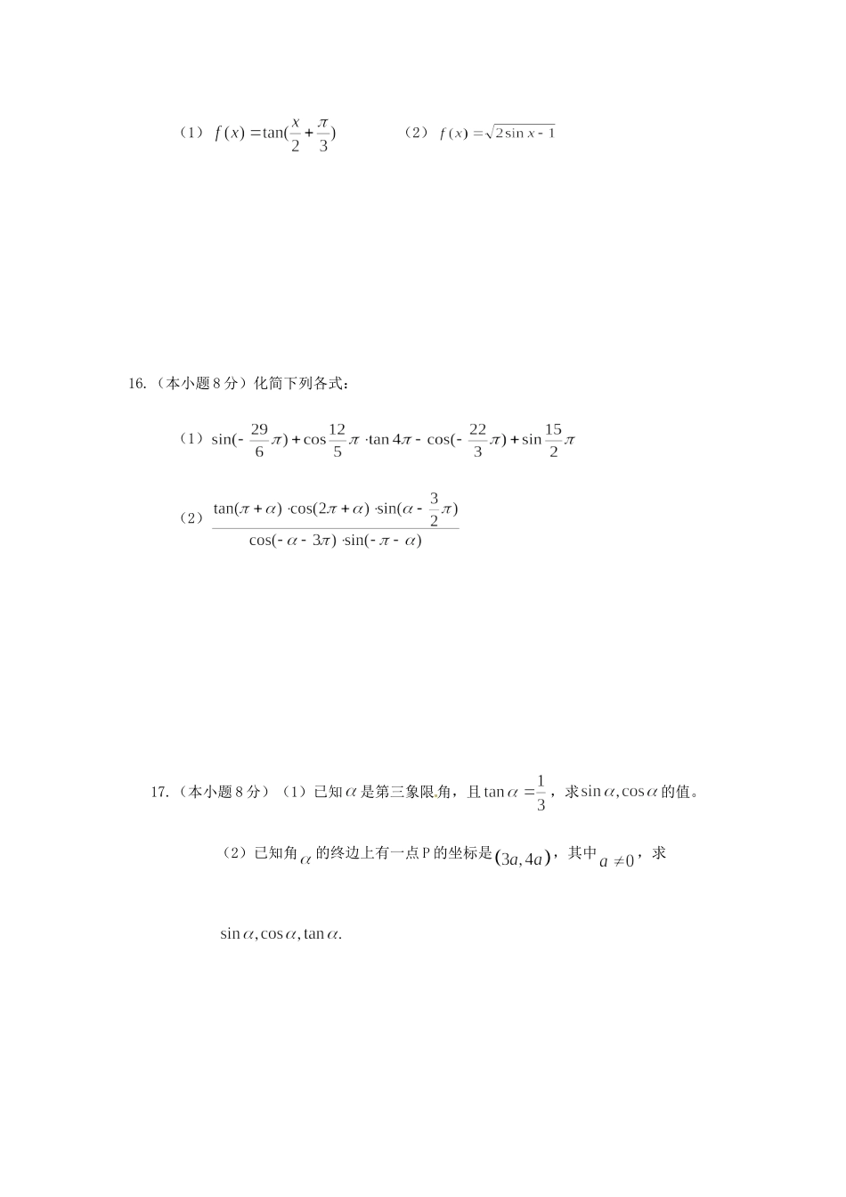 安徽省合肥三中高一数学上学期12月月考试卷试卷_第3页