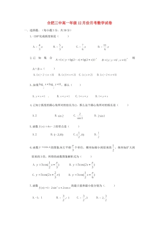 安徽省合肥三中高一数学上学期12月月考试卷试卷