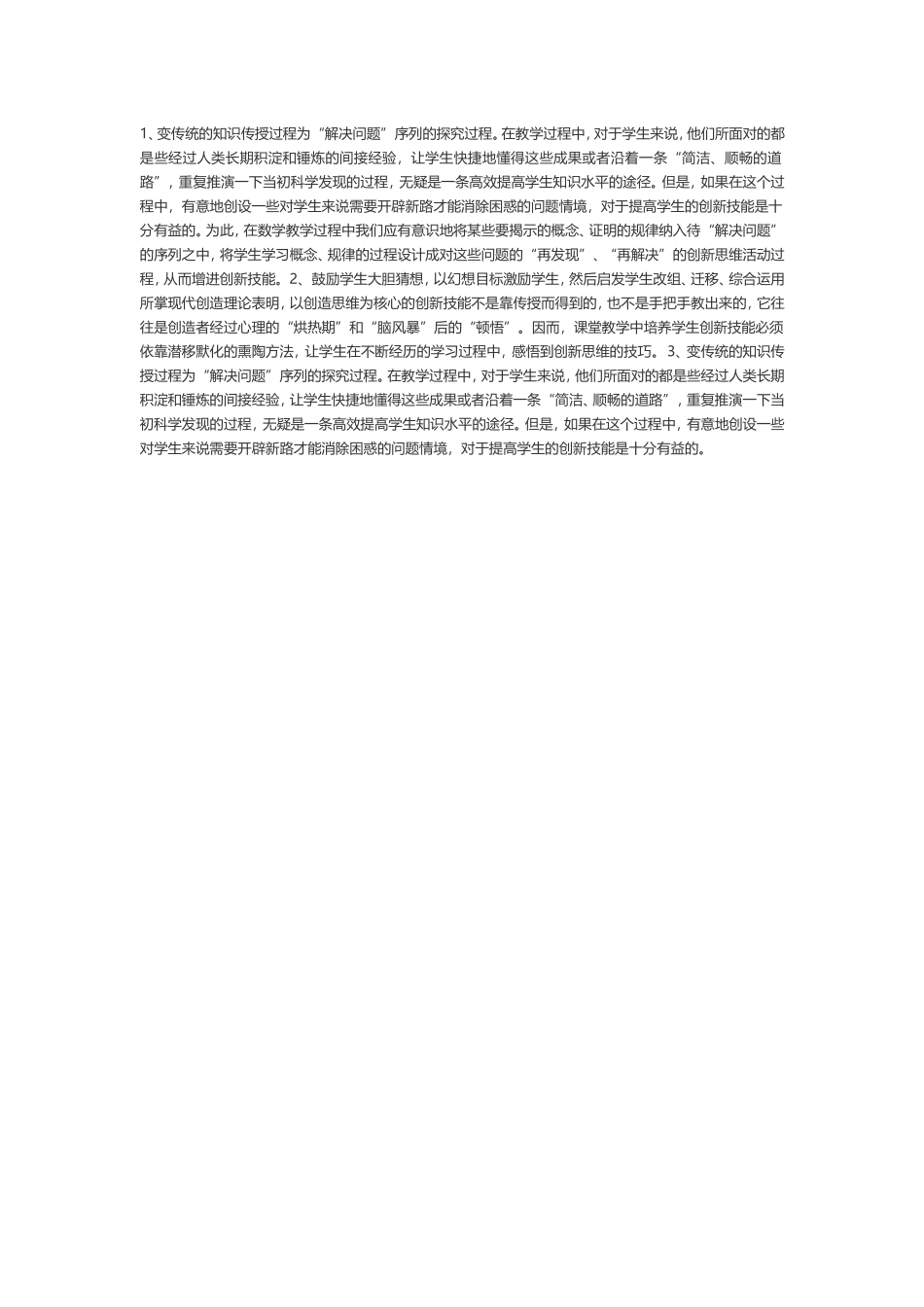 数学教学方法与技巧_第1页