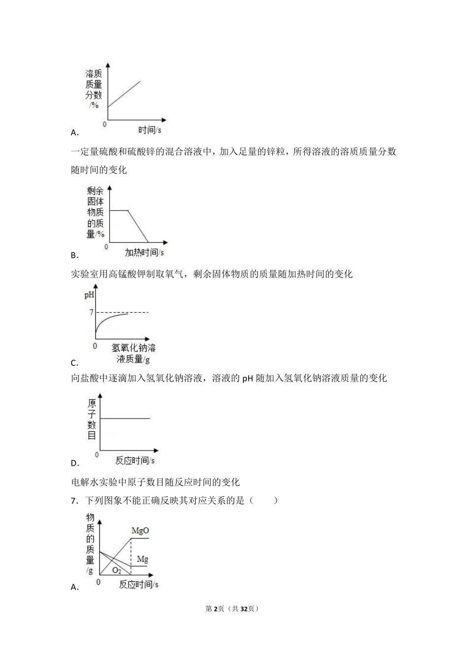 九年级化学下册 第七章 应用广泛的酸、碱、盐 第二节(常见的酸和碱)难度偏大尖子生题(pdf，含解析)(新版)沪教版试卷_第2页