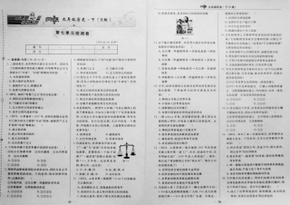 九年级历史下册 第七单元(战后世界格局的演变)达标检测卷(pdf) 新人教版试卷