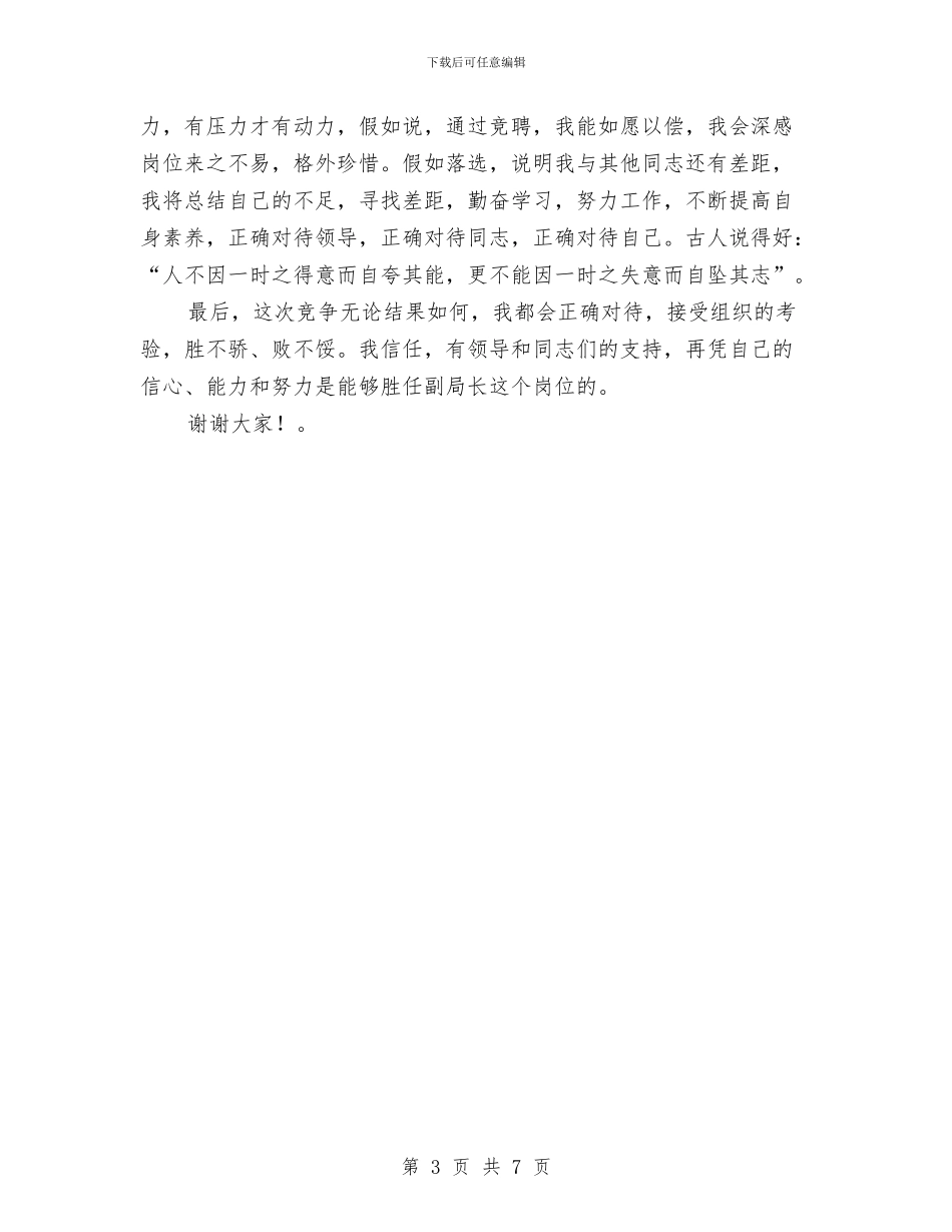 信用社副主任竞聘材料与信用社副主任竞聘演讲稿2篇汇编_第3页