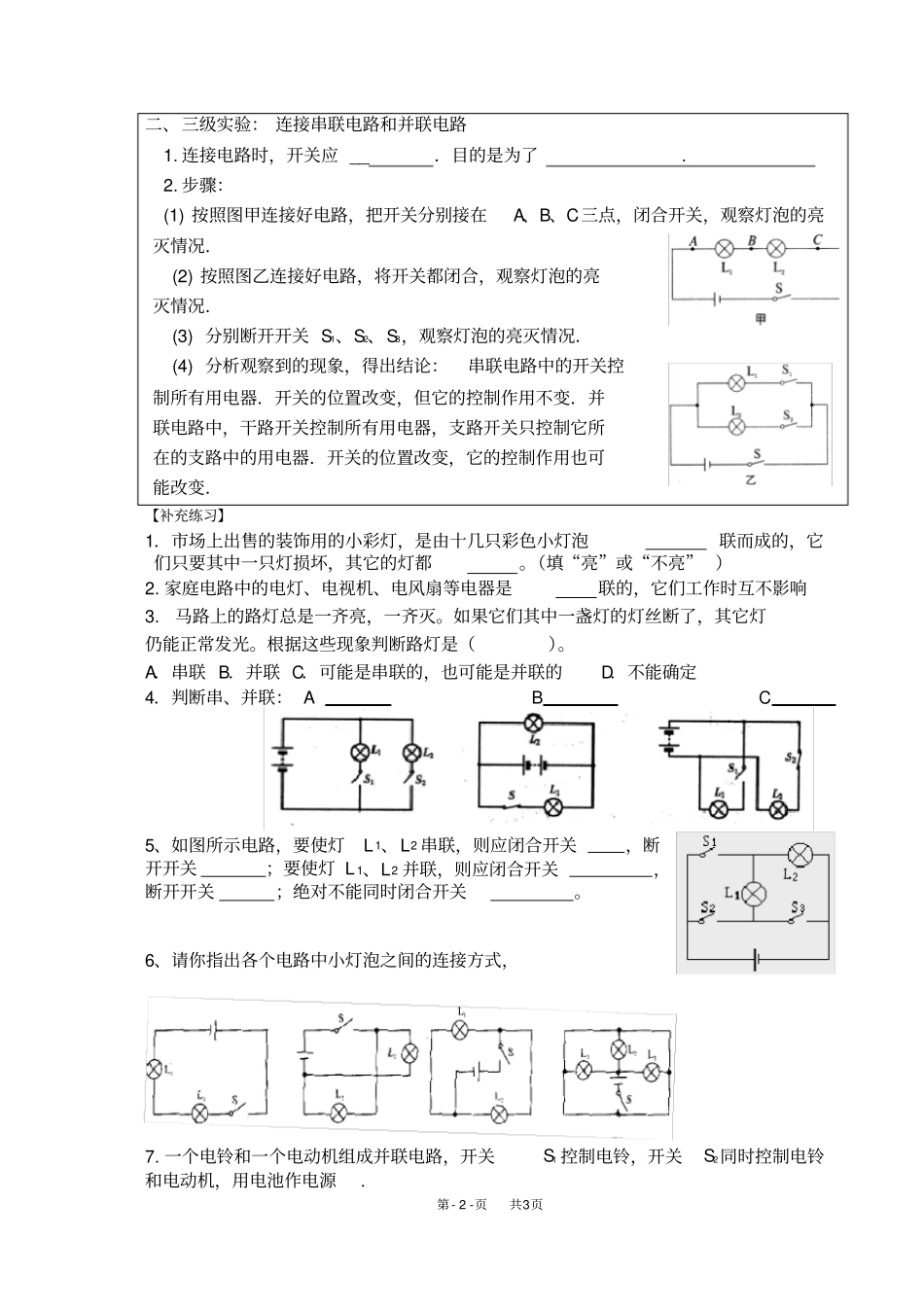 九年级物理学习笔记：153串联和并联_第2页