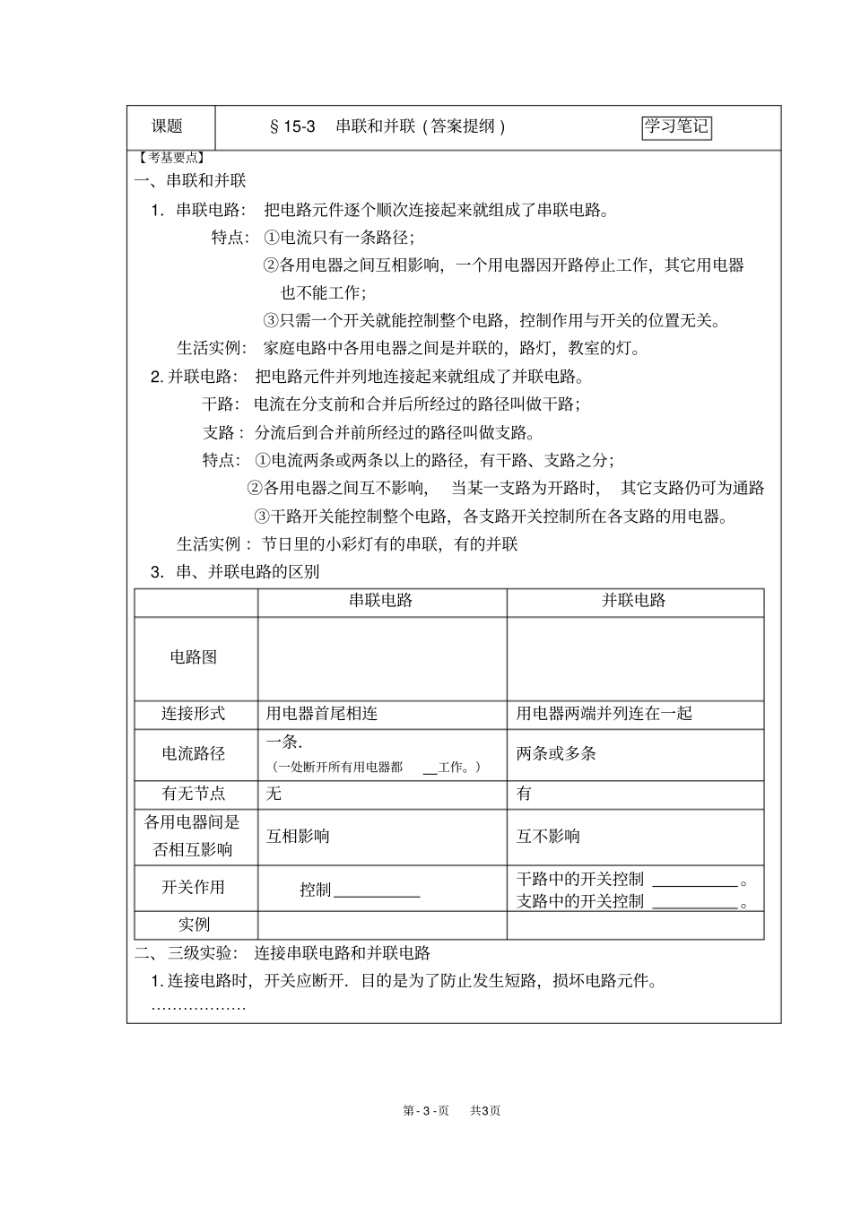 九年级物理学习笔记：153串联和并联_第3页