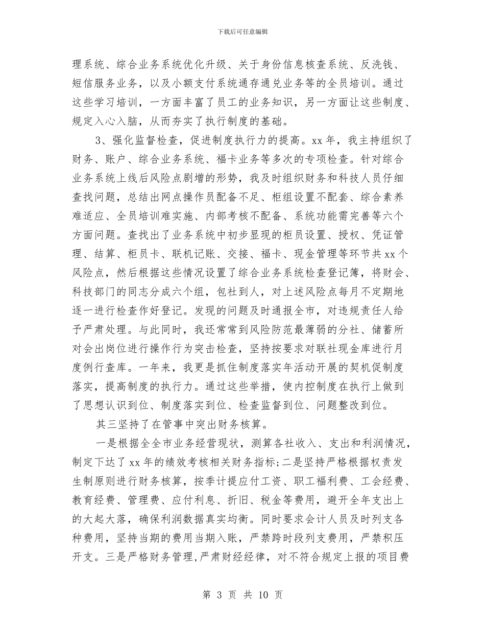 信用社副主任年度总结与信用社吸收存款调研报告汇编_第3页