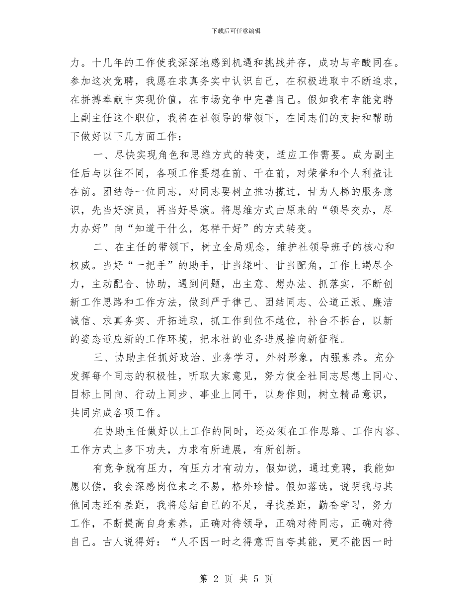 信用社副主任竞职演讲材料与信用社开业庆典仪式答谢词汇编_第2页