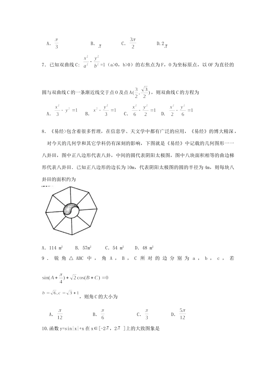 安徽省六校教育研究会高三数学第二次素质测试试卷 文 安徽省六校教育研究会高三数学第二次素质测试试卷 文 安徽省六校教育研究会高三数学第二次素质测试试卷 文_第2页