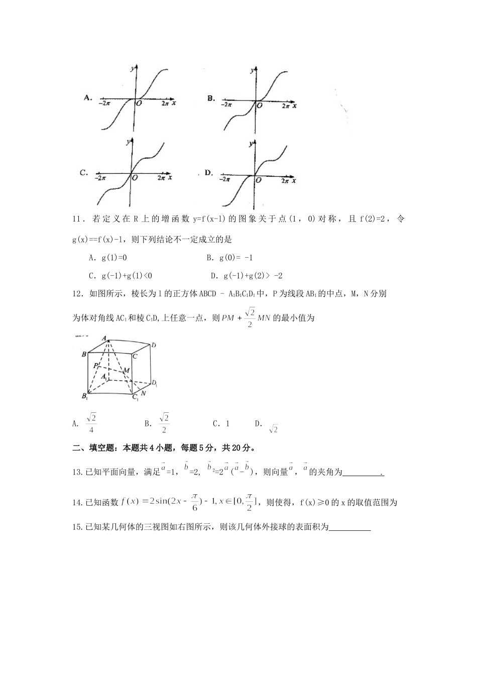 安徽省六校教育研究会高三数学第二次素质测试试卷 文 安徽省六校教育研究会高三数学第二次素质测试试卷 文 安徽省六校教育研究会高三数学第二次素质测试试卷 文_第3页