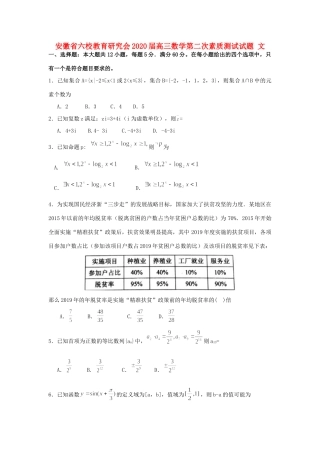 安徽省六校教育研究会高三数学第二次素质测试试卷 文 安徽省六校教育研究会高三数学第二次素质测试试卷 文 安徽省六校教育研究会高三数学第二次素质测试试卷 文