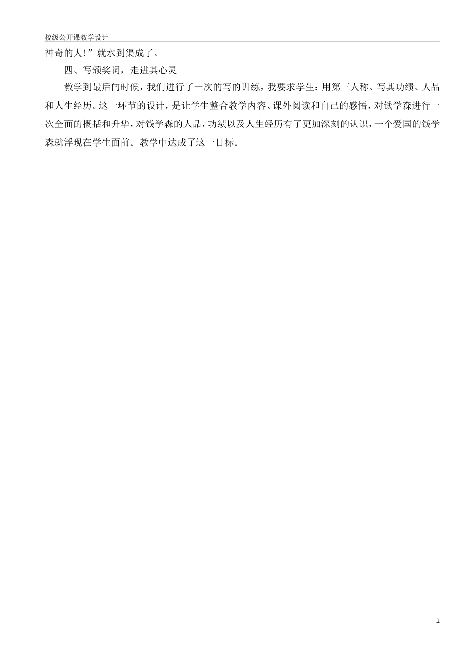 《钱学森》教学点评_第2页