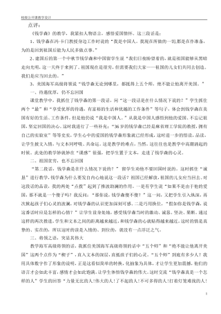 《钱学森》教学点评