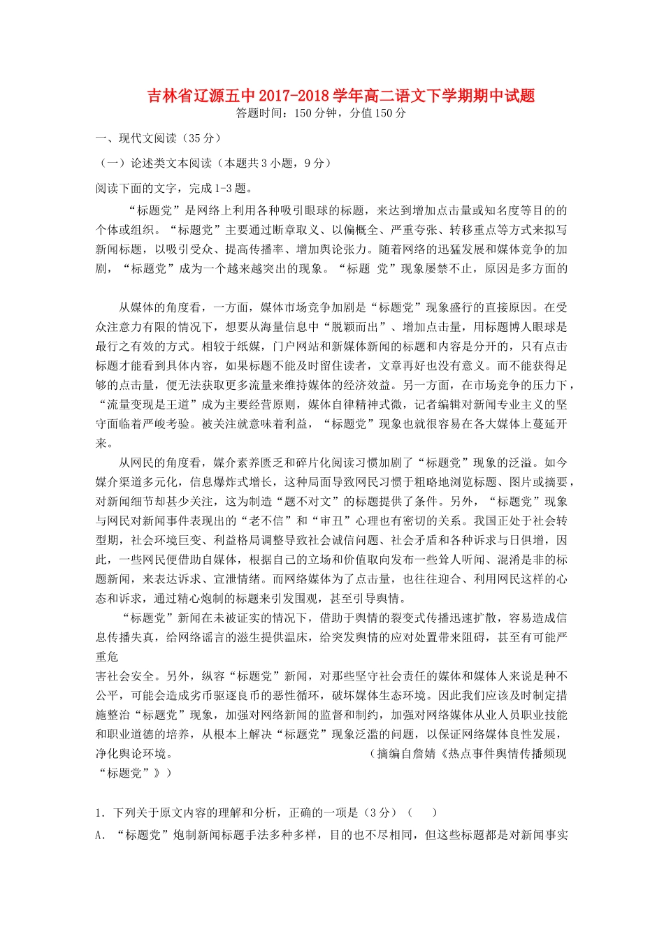 吉林省辽源五中_高二语文下学期期中试卷_第1页