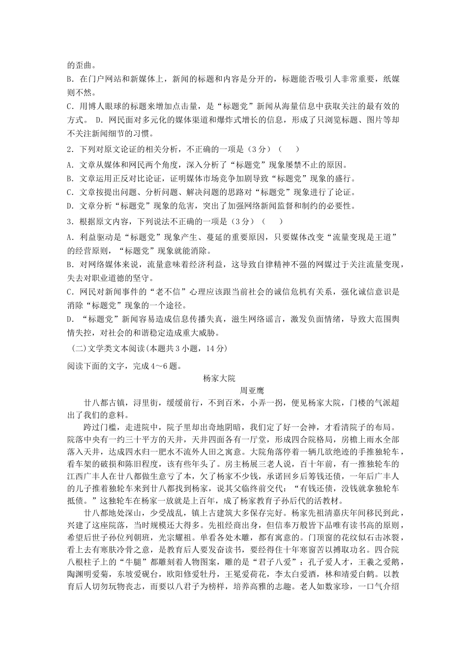 吉林省辽源五中_高二语文下学期期中试卷_第2页