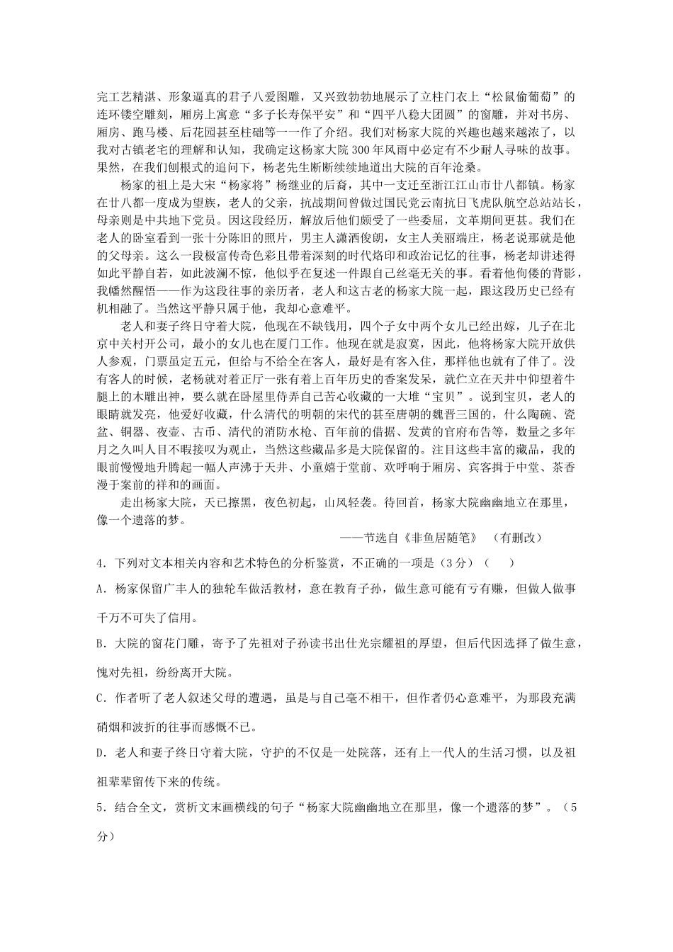 吉林省辽源五中_高二语文下学期期中试卷_第3页