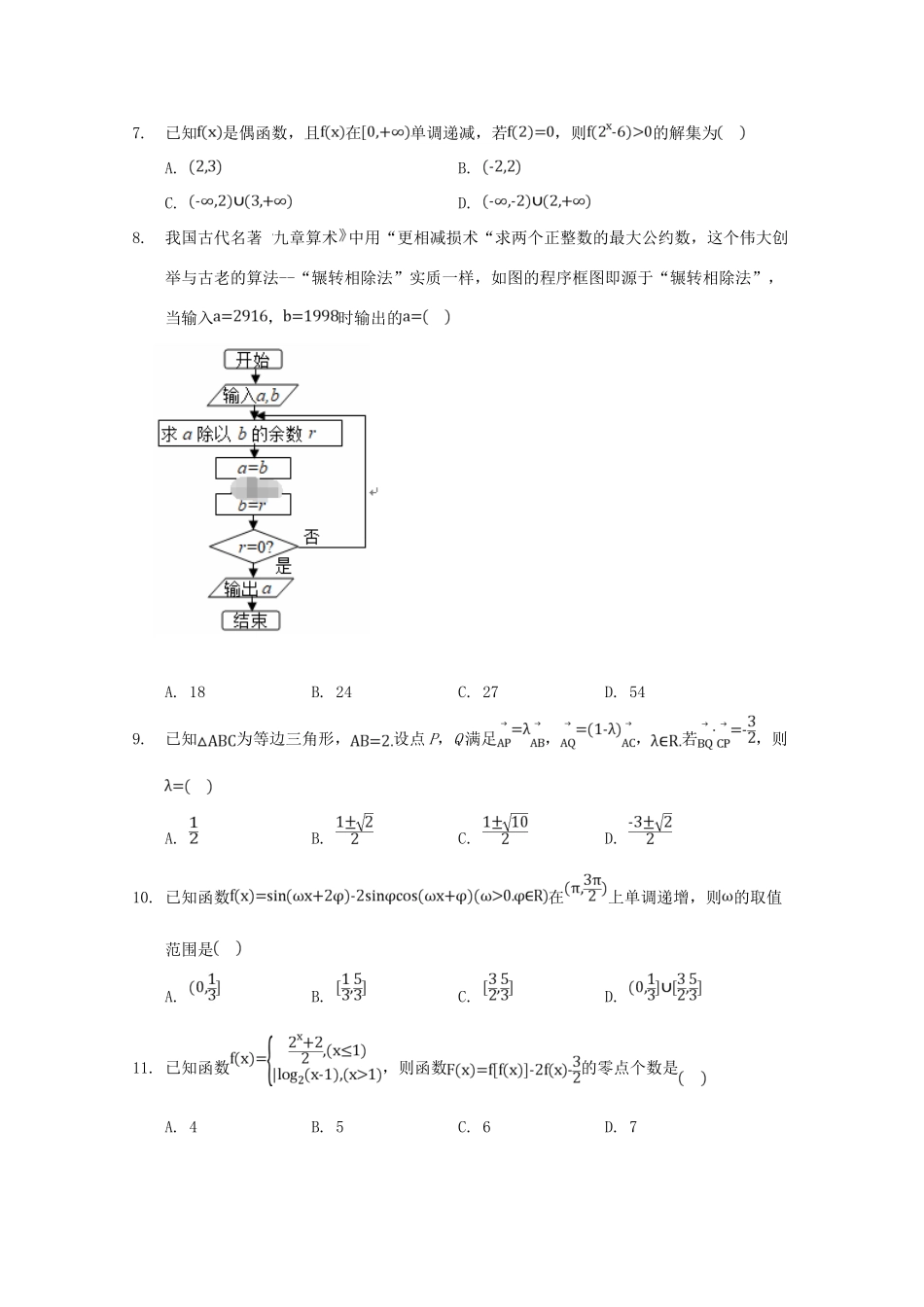 四川省凉山州高三数学上学期期末模拟试卷(三)试卷_第2页
