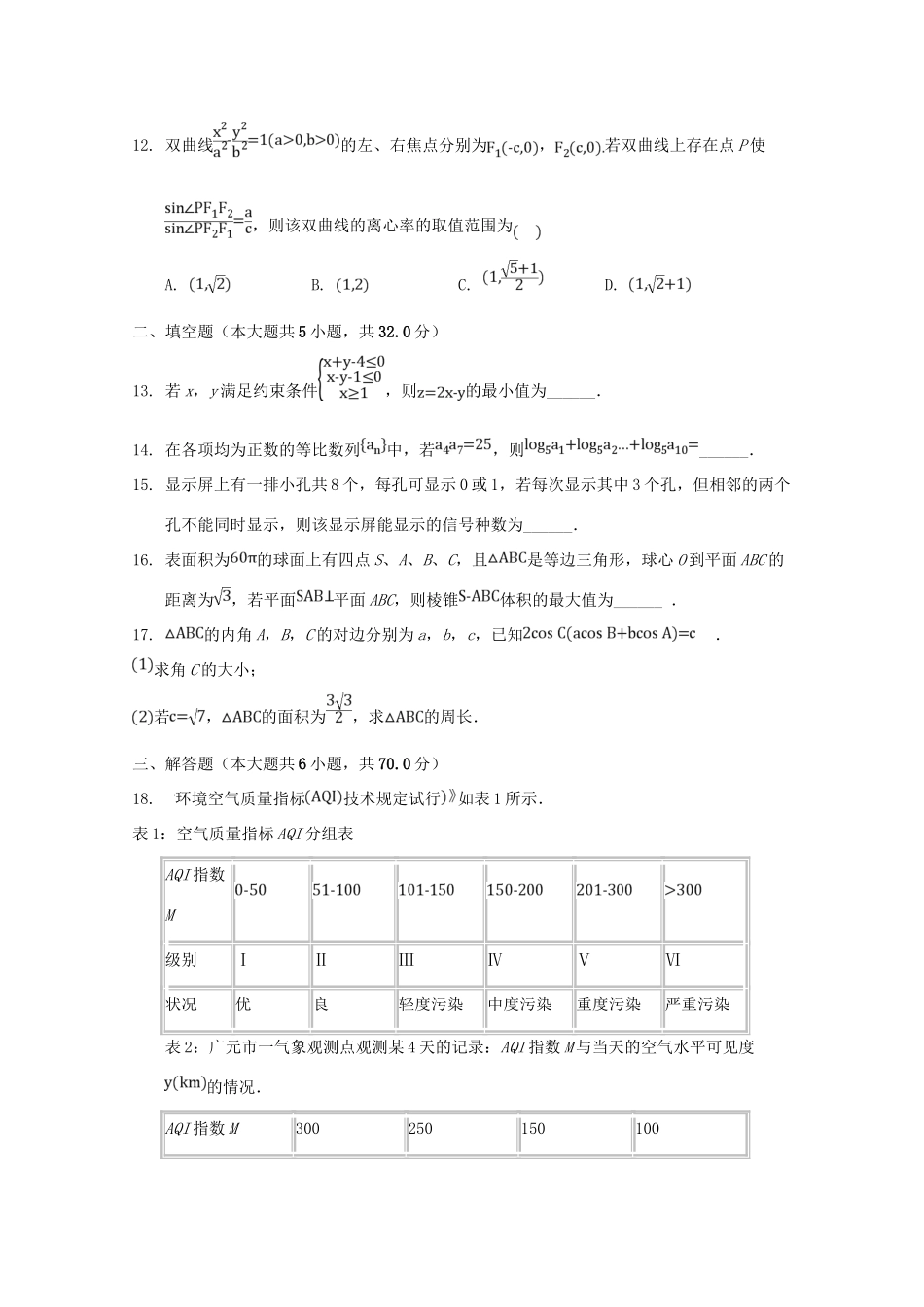 四川省凉山州高三数学上学期期末模拟试卷(三)试卷_第3页