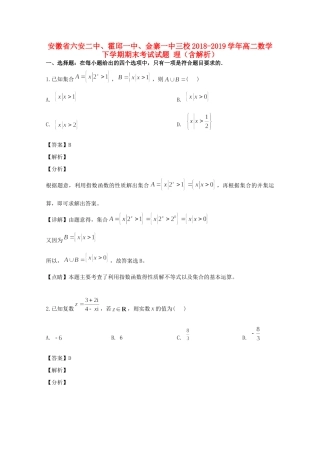 安徽省六安二中、霍邱一中、金寨一中三校 高二数学下学期期末考试试卷 理试卷