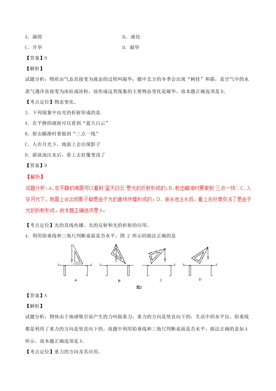 天津市中考物理真题试卷(含解析)试卷_第2页