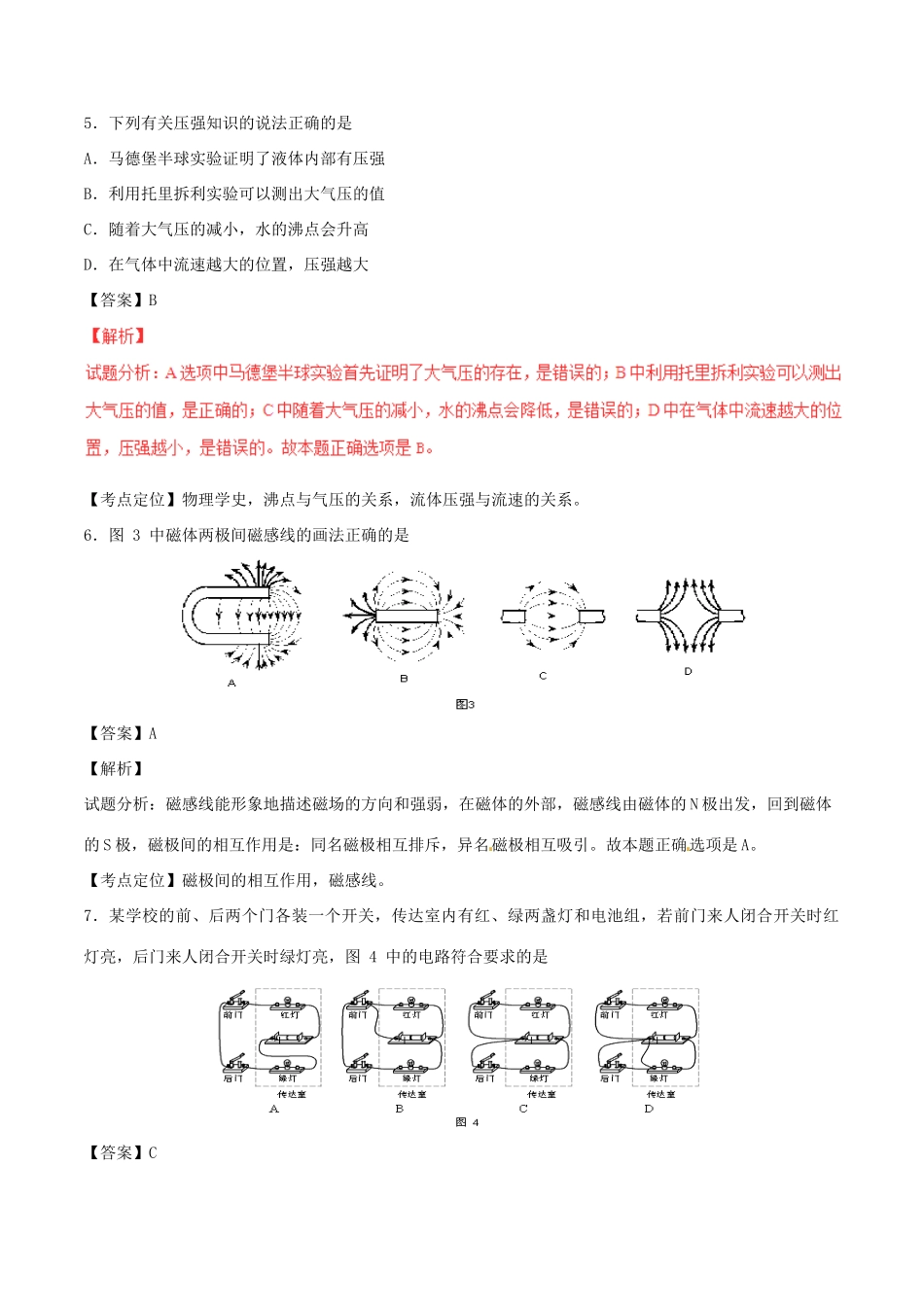 天津市中考物理真题试卷(含解析)试卷_第3页
