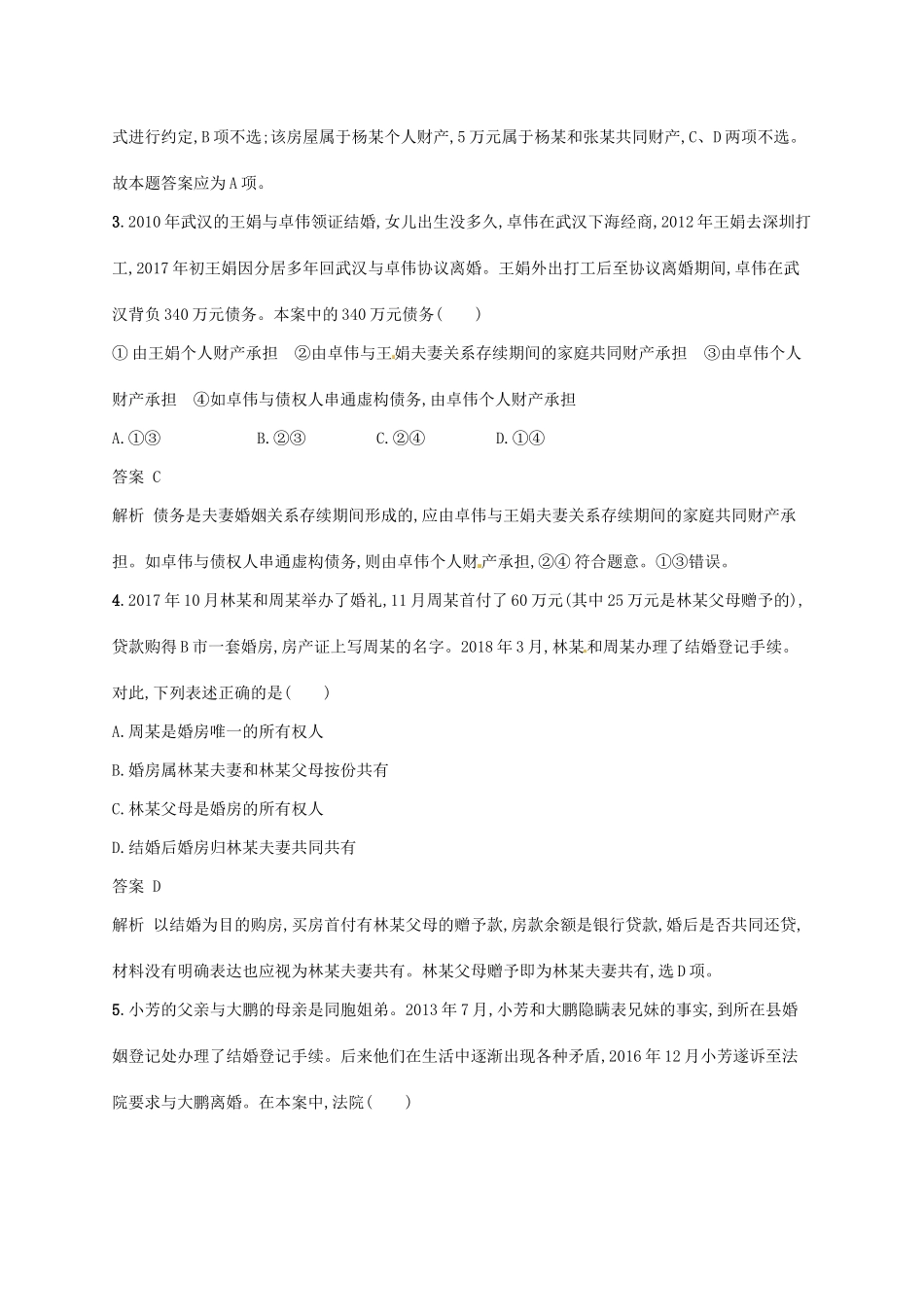 （浙江选考2）高考政治二轮复习 专题训练27 现代家庭与婚姻关系 新人教版选修5-新人教版高三选修5政治试题_第2页