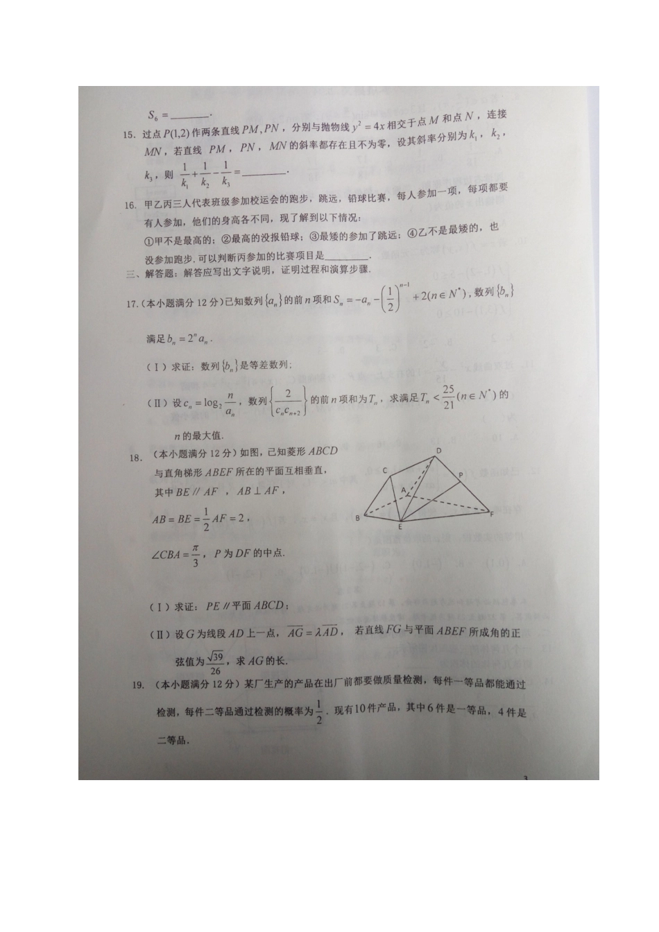宁夏固原市高三数学下学期第二次模拟考试试卷 理试卷_第3页
