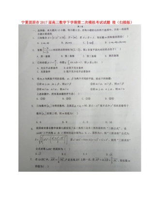 宁夏固原市高三数学下学期第二次模拟考试试卷 理试卷