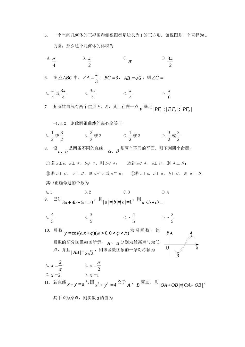 吉林省长春市高三数学第一次模拟试卷 文 新人教A版试卷_第2页